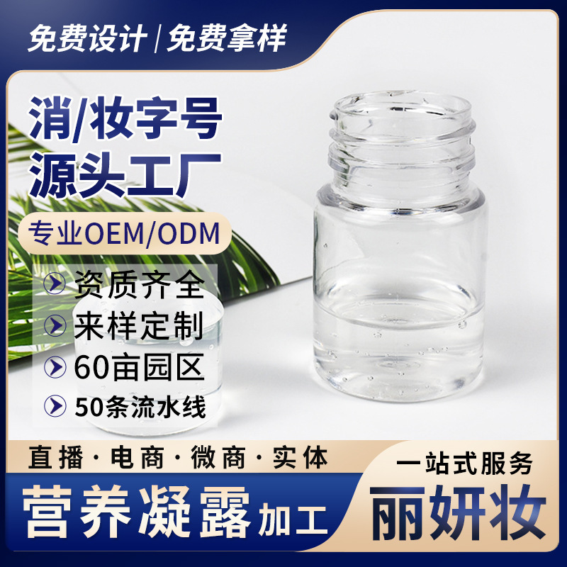 婦科外陰營養凝露OEM/ODM代加工
