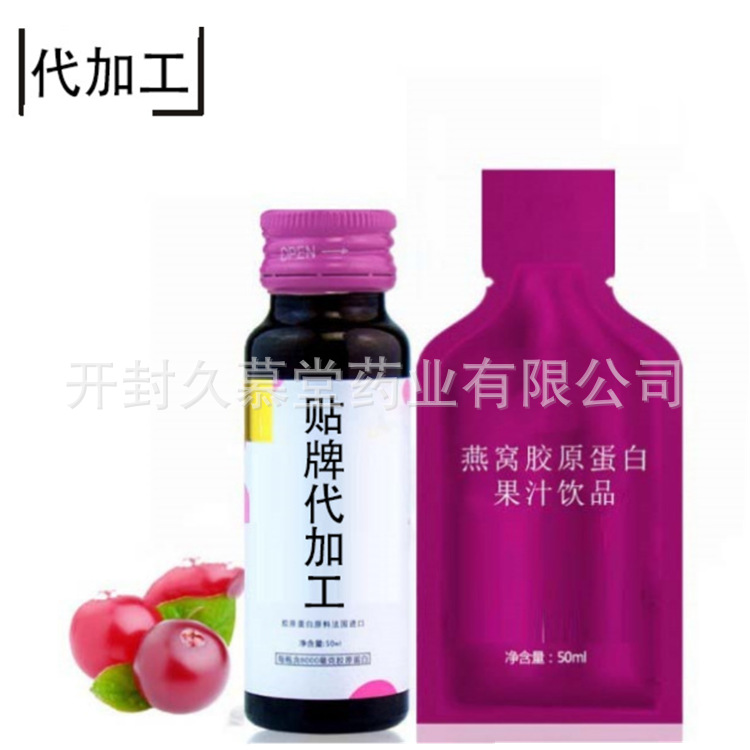 藍(lán)莓果蔬多膠原蛋白飲料OEM/ODM定制代加工