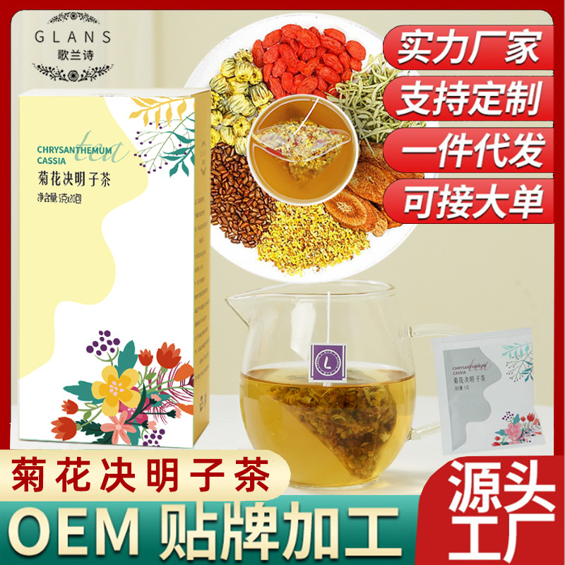 菊花决明子茶OEM/ODM定制代加工