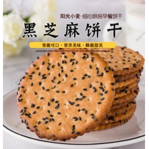 黑芝麻饼干代加工贴牌OEM/ODM