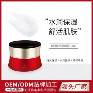 美容院补水保湿面霜OEM/ODM定制代加工
