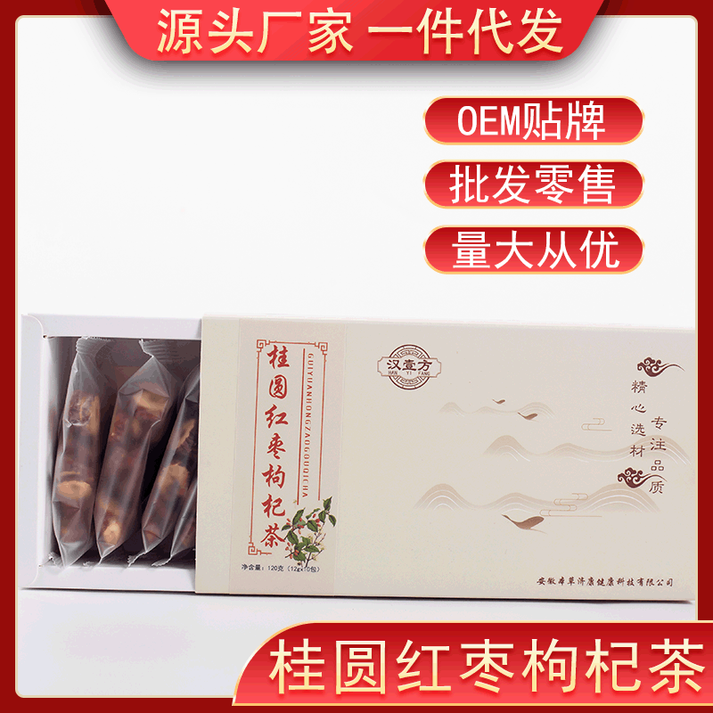 盒装桂圆红枣枸杞茶贴牌定制代加工