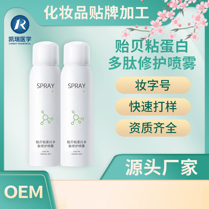 面部修护保湿喷雾OEM/ODM代加工