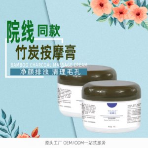 脸部按摩膏 贴牌OEM/ODM