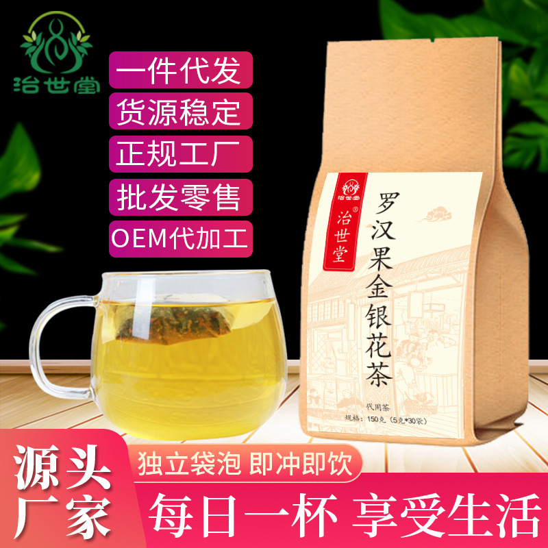 罗汉果金银菊花茶贴牌OEM/ODM