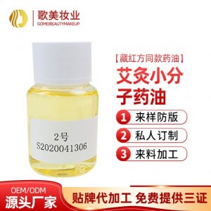 藏红方艾灸药油代加工贴牌OEM/ODM