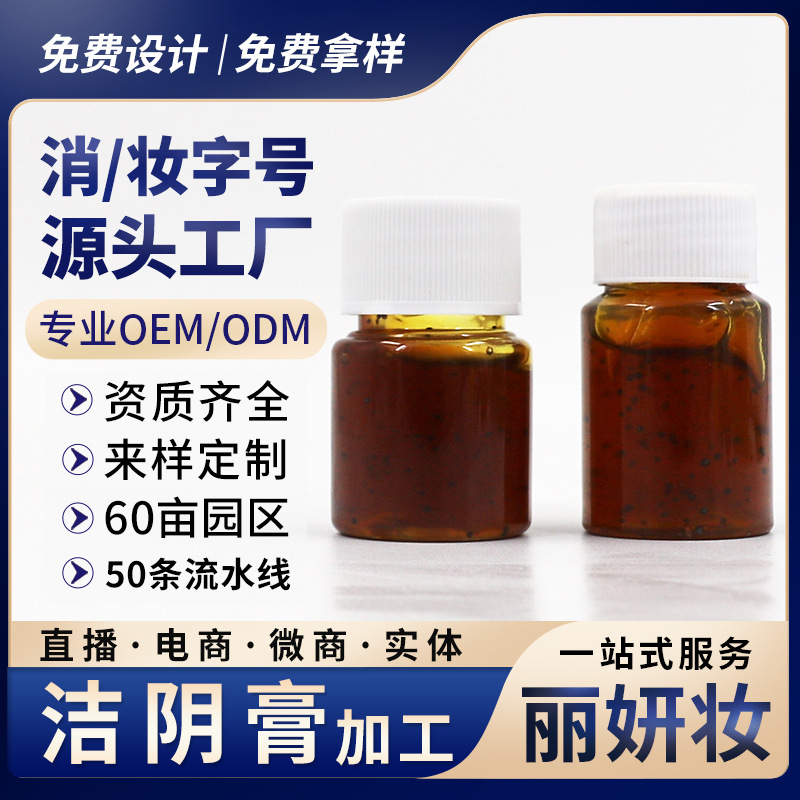 潔陰理療膏OEM/ODM定制代加工