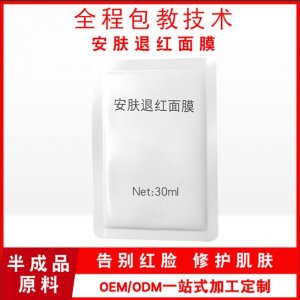 退红面膜单片OEM/ODM定制代加工