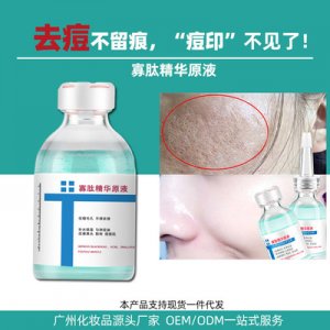 面部精华OEM/ODM定制代加工