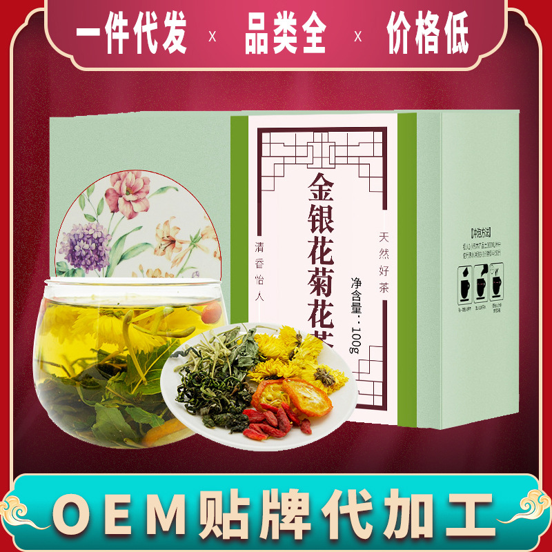 金银花菊花茶OEM代加工