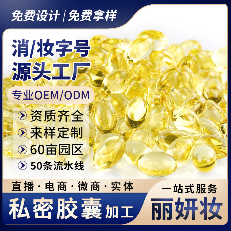緊潤丹私密處護理膠囊代加工貼牌OEM/ODM