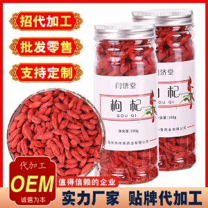 罐装枸杞 OEM/ODM代加工