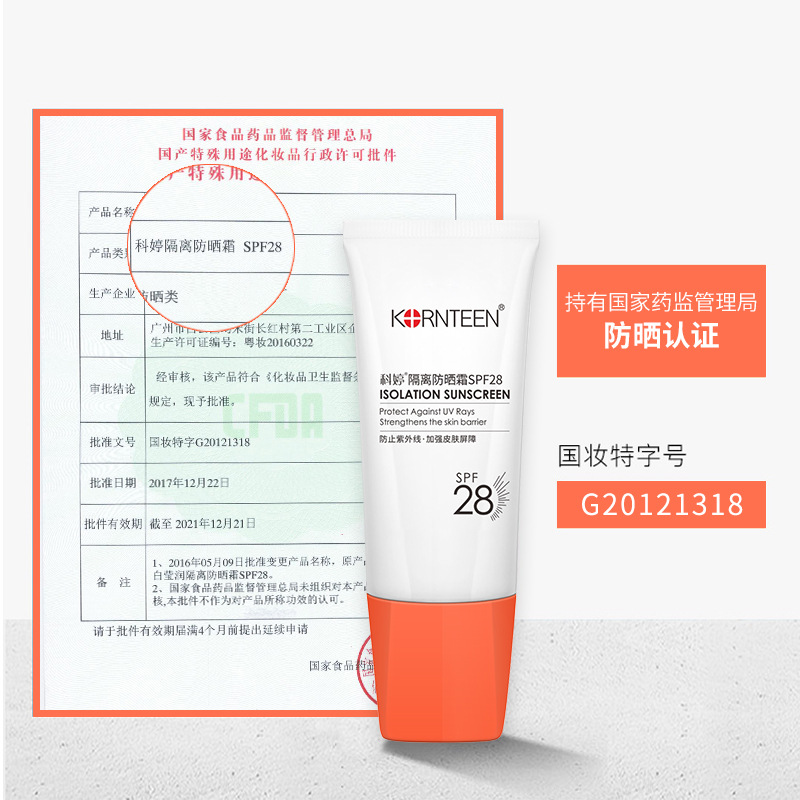 國妝特字科婷防曬霜 代加工貼牌OEM/ODM