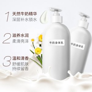 牛奶身体乳霜 贴牌OEM/ODM