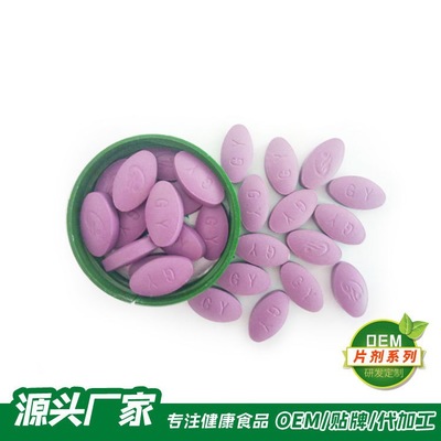 藍莓葉黃素片OEM/ODM代加工
