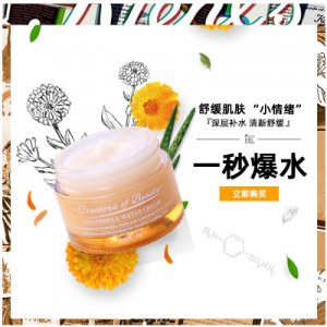 金盏花精华爆水霜/ODM