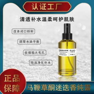 马鞭草去粉刺纯露 贴牌OEM/ODM代加工