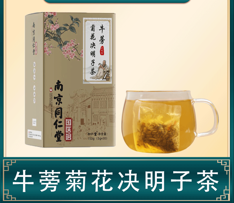 牛蒡菊花决明子茶牌定制代加工