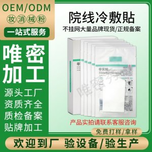 冷敷贴面膜OEM/ODM