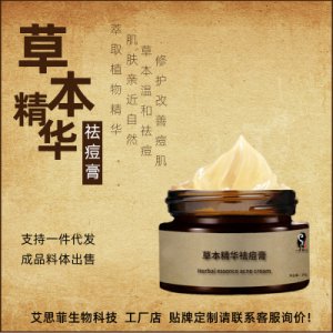 草本精华祛痘膏OEM/ODM代工