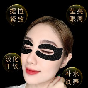臻颜松露鱼子多效眼膜 可OEM/ODM代工