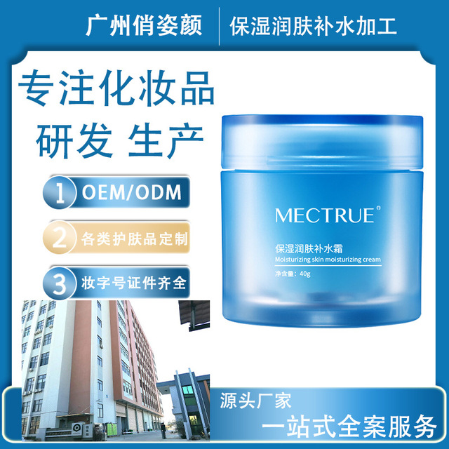 补水保湿面霜贴牌OEM/ODM