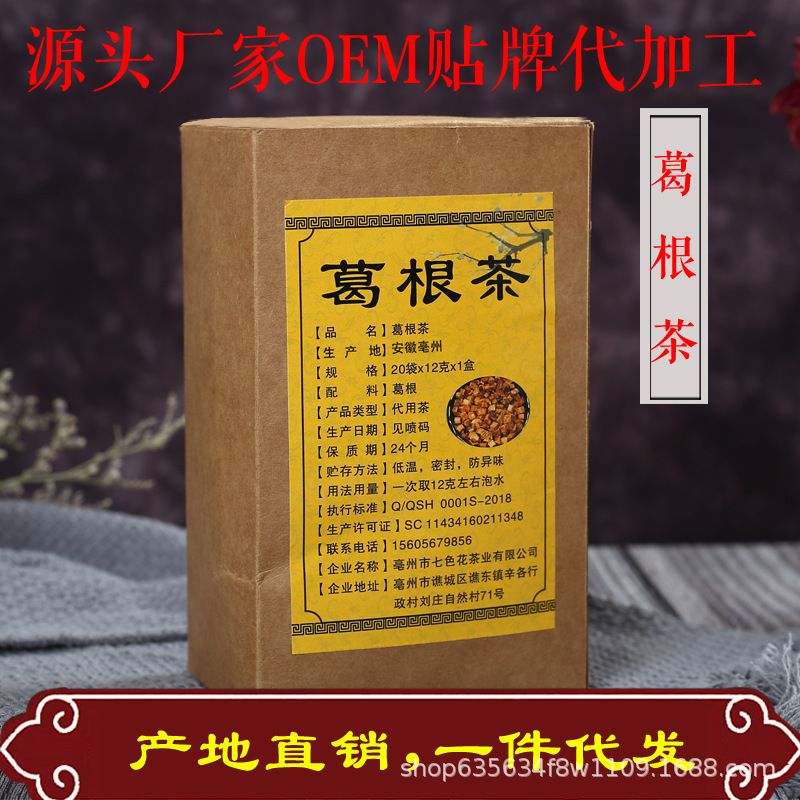 葛根块茶OEM/ODM定制代加工