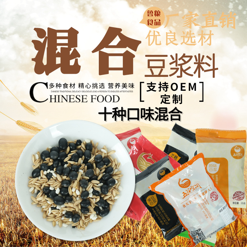 50包混合豆浆原料包 混合口味多种粗粮支持oem贴牌定制代加工