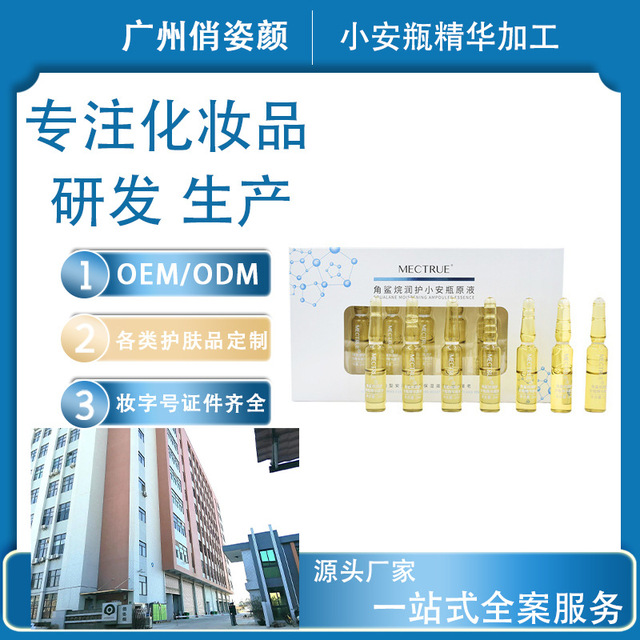 角鲨烷精华原液贴牌OEM/ODM