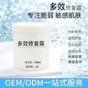 修复面霜代加工贴牌OEM/ODM