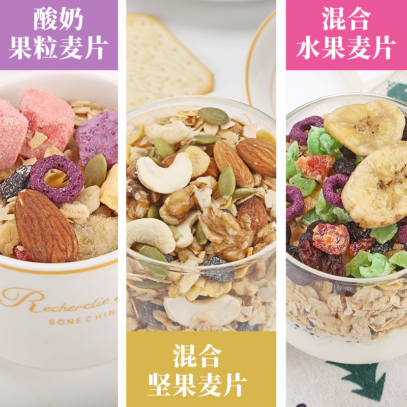混合水果燕麦片代加工贴牌OEM/ODM