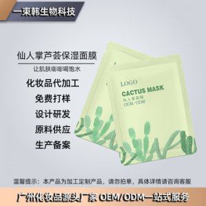 院线专款仙人掌保湿补水贴片面膜冷敷贴代加工贴牌OEM/ODM