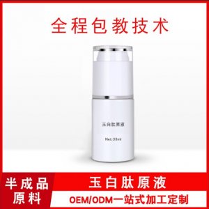 玉白肽原液美容院美颜亮肤补水保湿精华液化妆品批发代加工OEM代加工