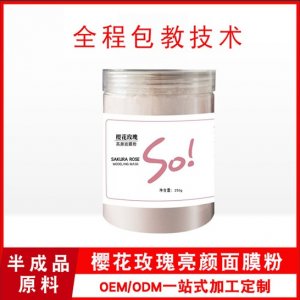 亮颜面膜可OEM/ODM代工