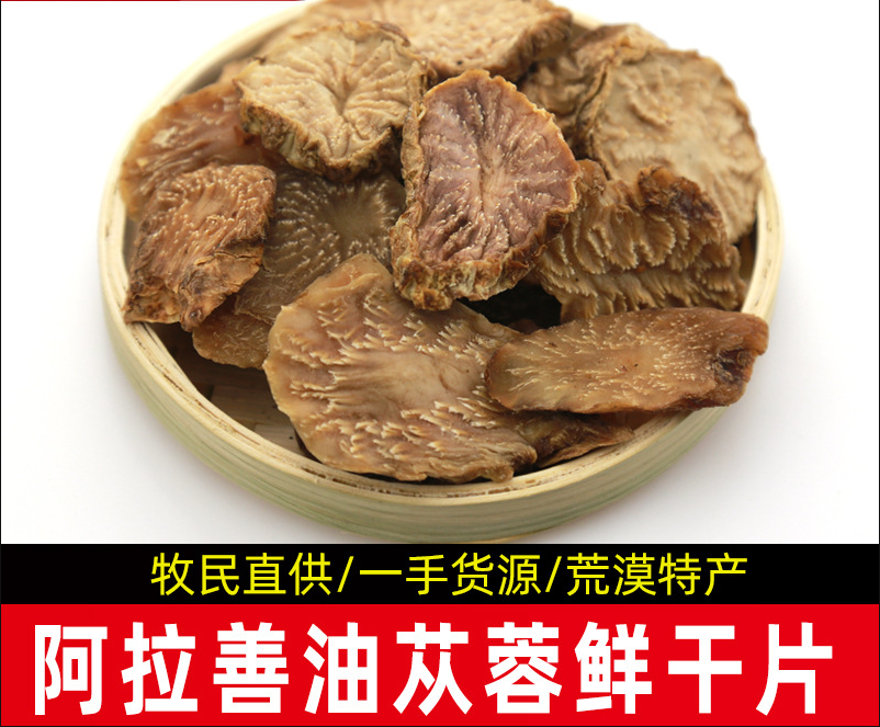 肉苁蓉鲜干OEM/ODM定制代加工