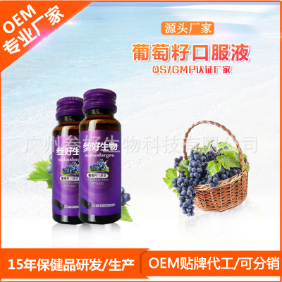 藍(lán)莓葡萄籽口服液貼牌定制代加工