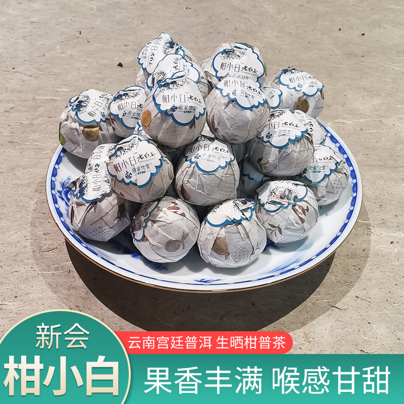 小青柑云南普洱茶熟茶贴牌OEM/ODM