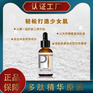 面部護理精華液化妝品代加工貼牌OEM/ODM