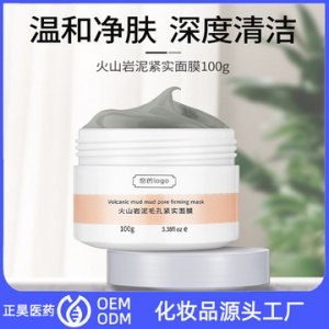 火山岩泥毛孔紧实面膜代加工OEM/ODM定制代加工