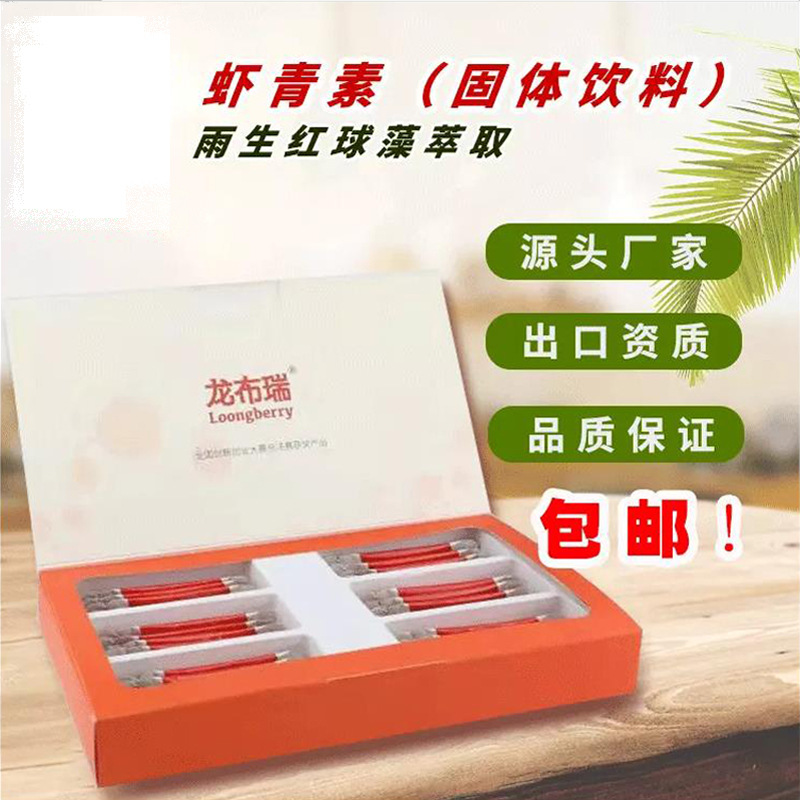 虾青素固体饮料 OEM/ODM定制代加工