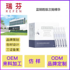 蓝铜胜肽次抛原液OEM/ODM定制代加工