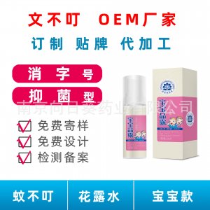 宝宝婴儿花露水OEM/ODM定制代加工