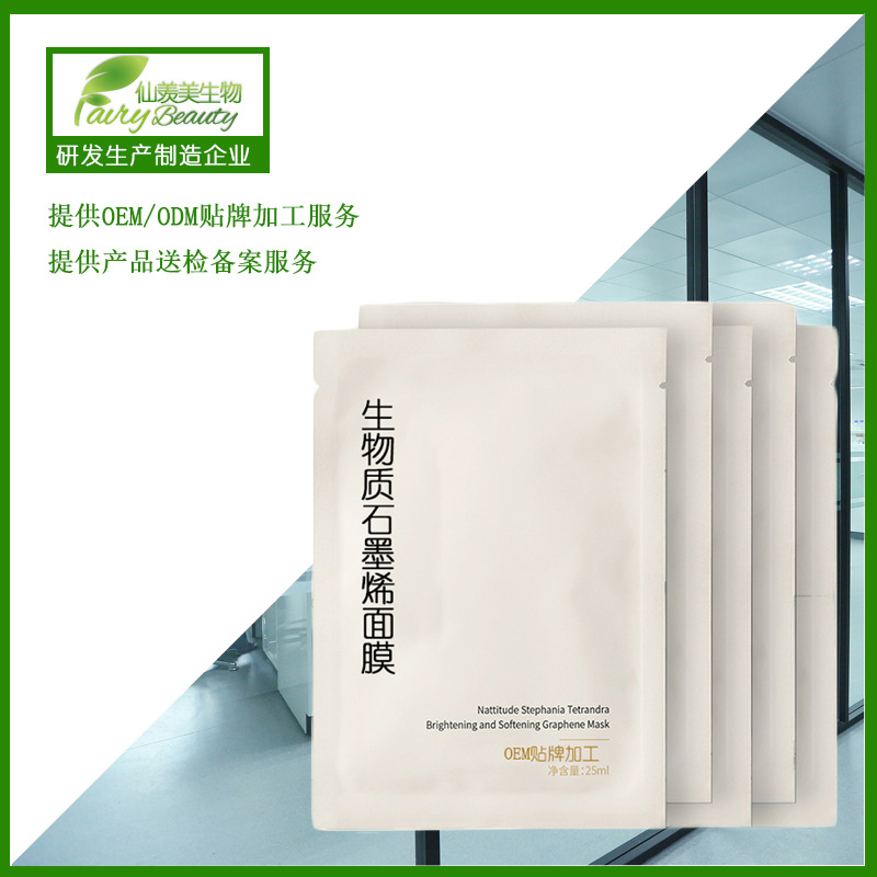 石墨烯面膜代加工贴牌OEM/ODM