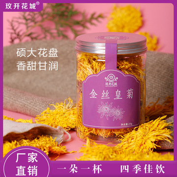 金丝皇菊花茶可OEM/ODM代工