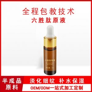 六胜肽舒皱原液 OEMOEM/ODM定制代加工