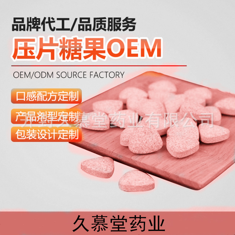 決明子酵素片壓片糖果代加工貼牌OEM/ODM
