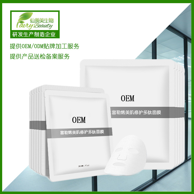 富勒烯面膜贴牌定制代加工