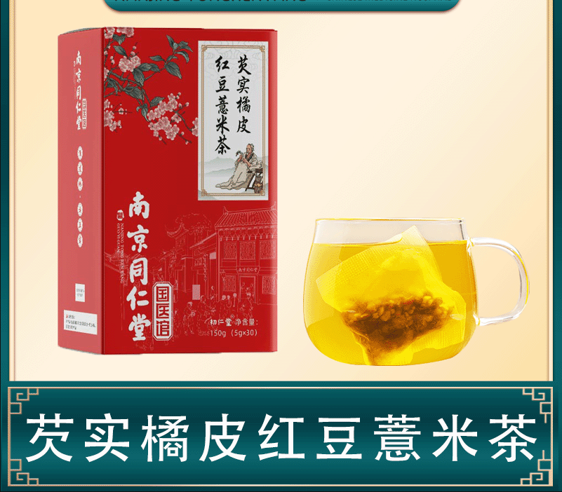 芡实橘皮红豆薏米茶茶贴牌定制代加工
