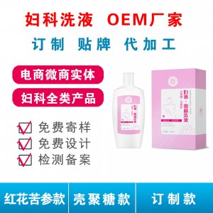 紅花苦參私戶洗液婦科洗液可OEM/ODM代工