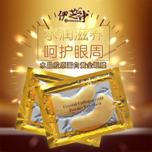 黄金眼膜OEM/ODM代加工